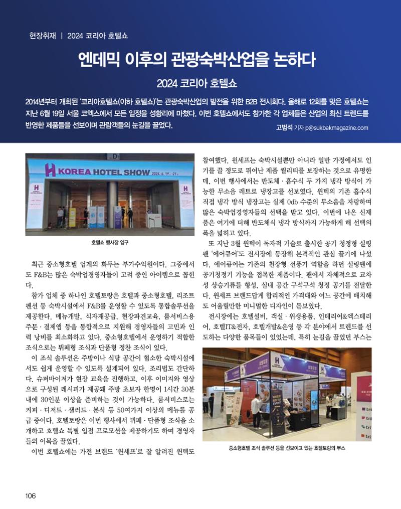 숙박매거진 2024. 7. 107페이지