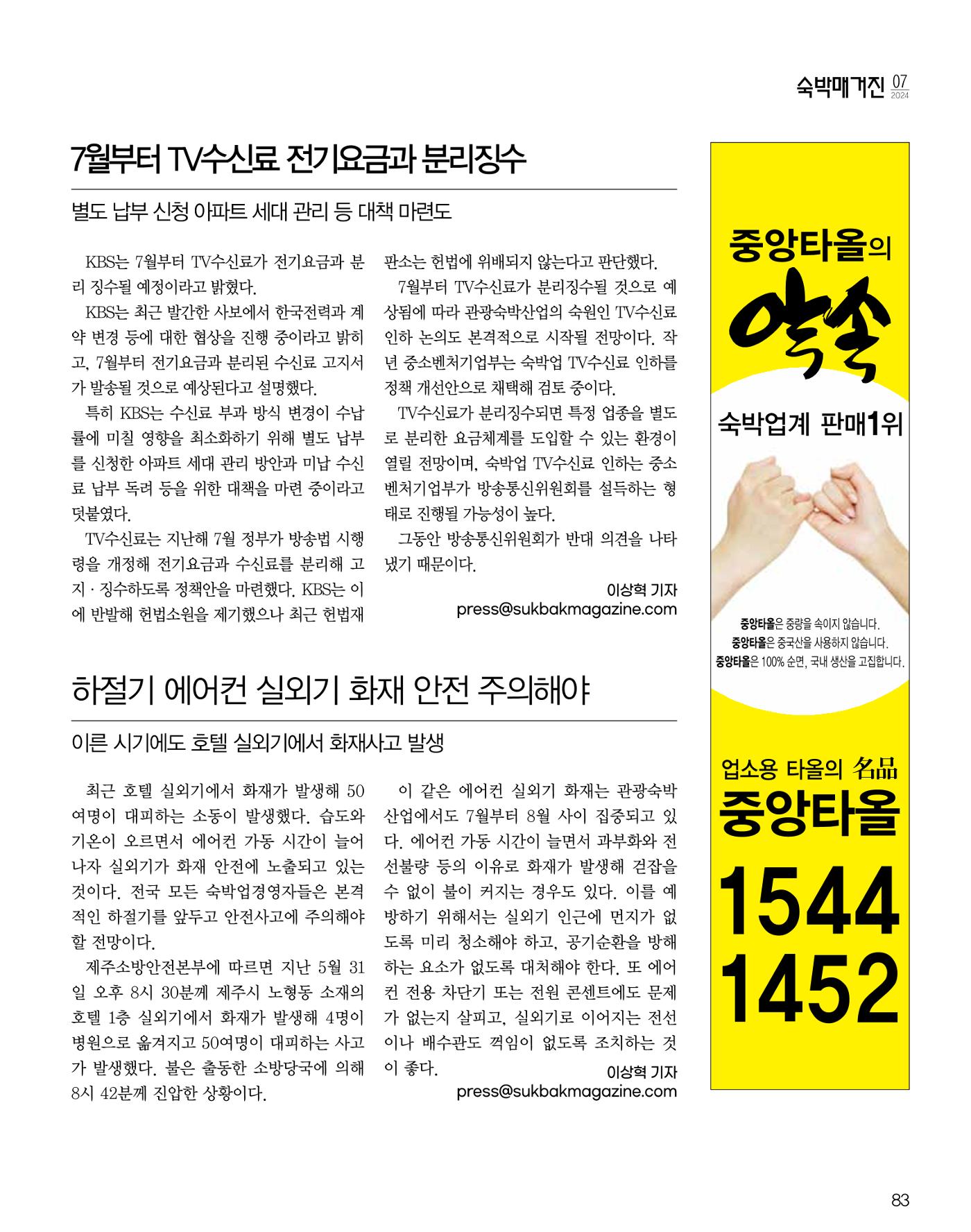 숙박매거진 2024. 7. 84페이지