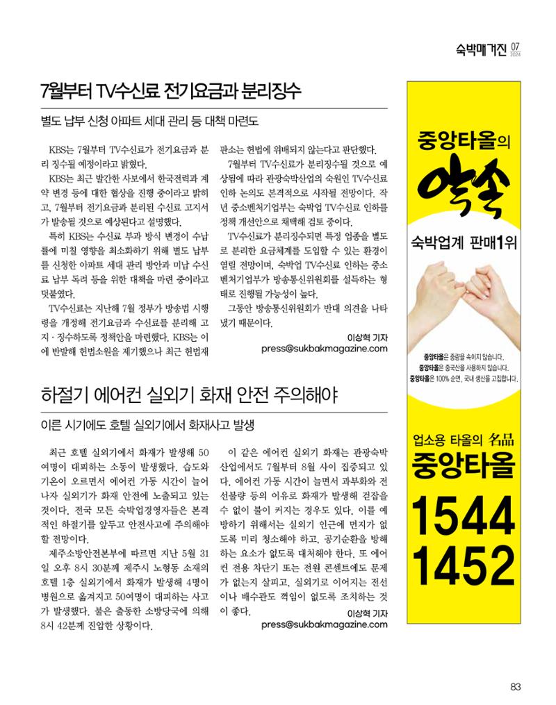 숙박매거진 2024. 7. 84페이지