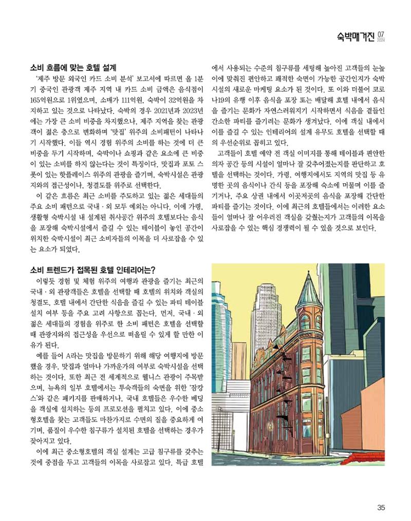 숙박매거진 2024. 7. 36페이지