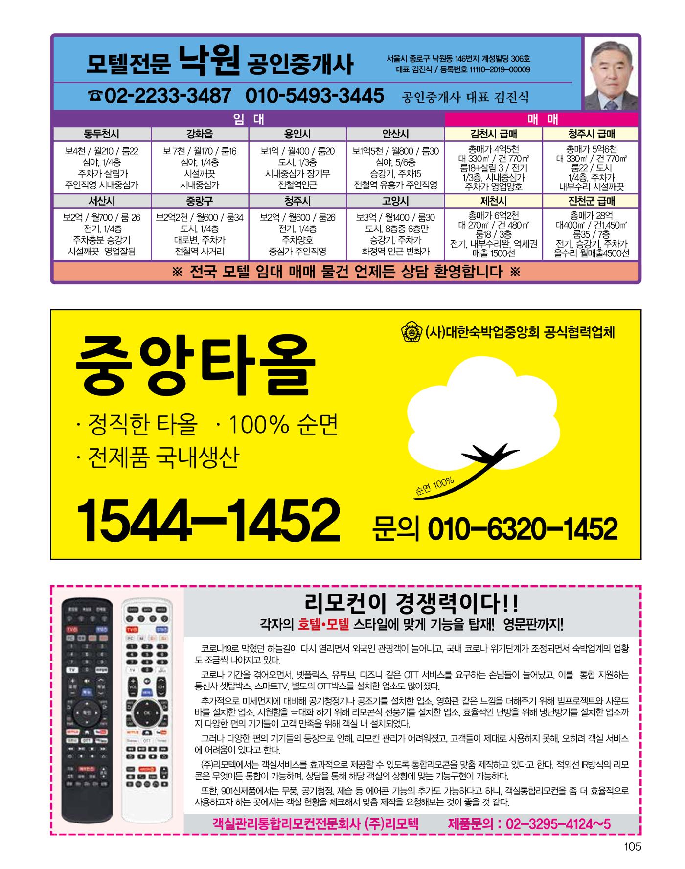 숙박매거진 2024. 7. 106페이지