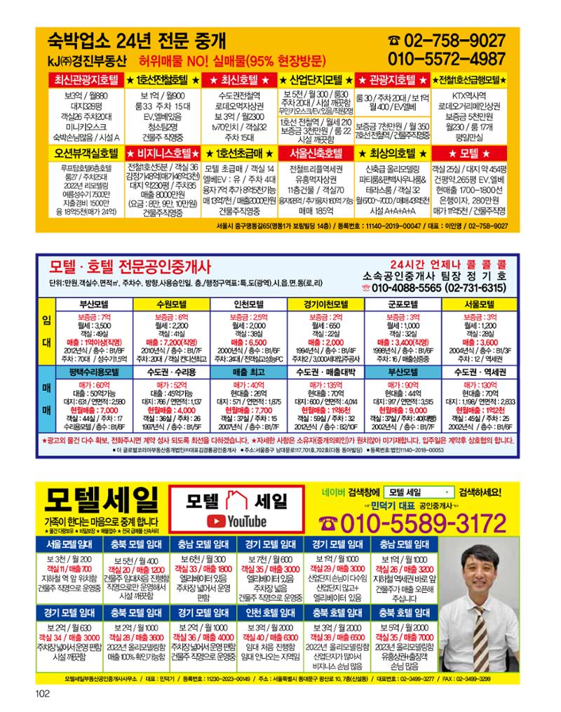 숙박매거진 2024. 7. 103페이지