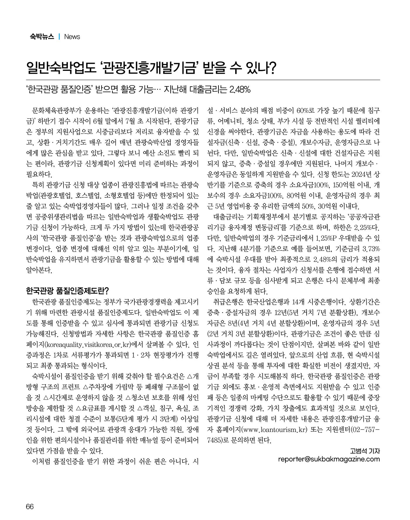 숙박매거진 2024. 7. 67페이지