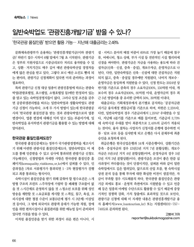 숙박매거진 2024. 7. 67페이지