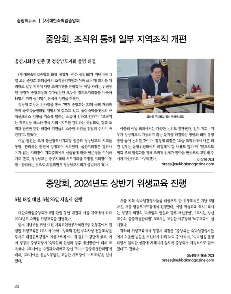 숙박매거진 2024. 7. 27페이지