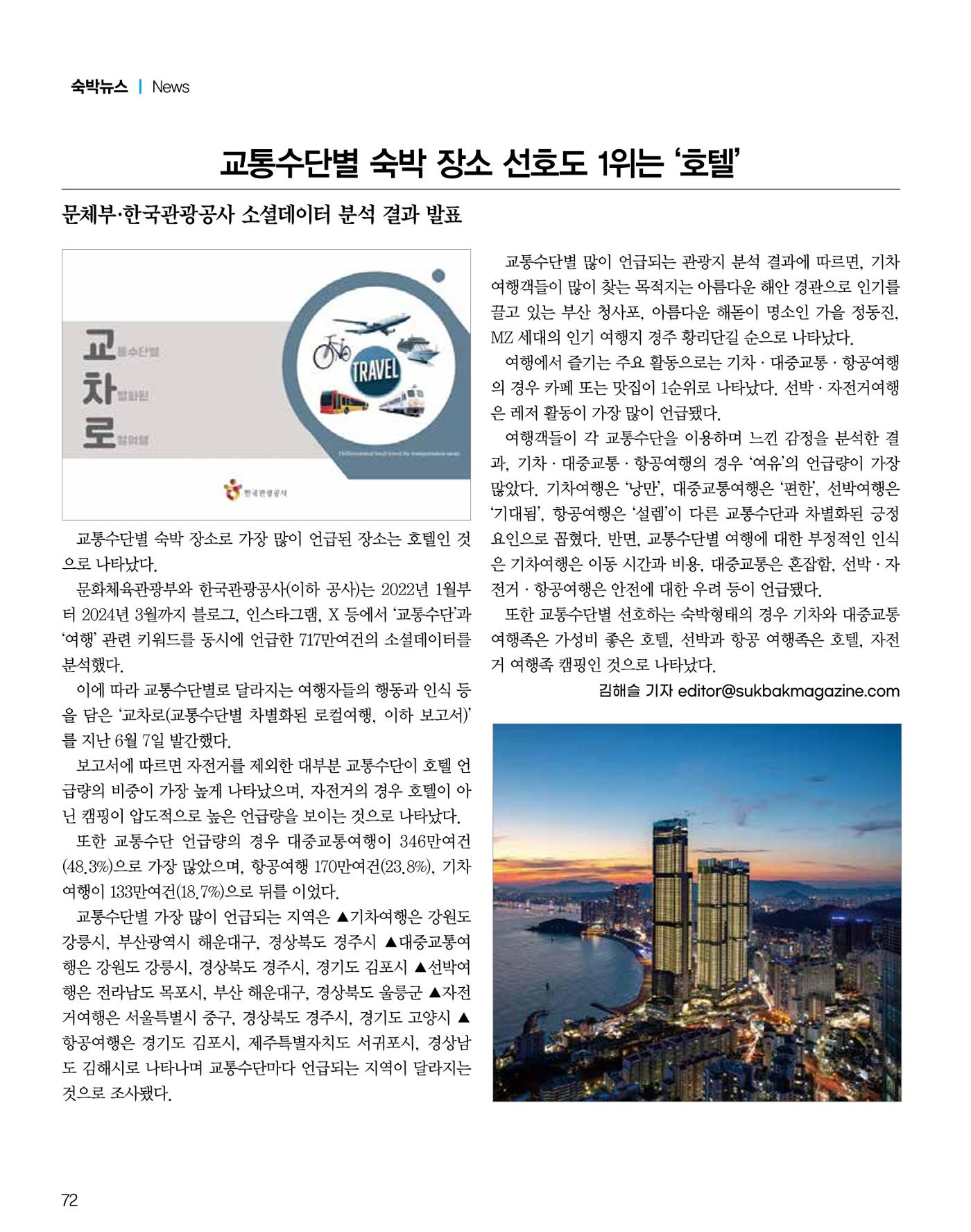 숙박매거진 2024. 7. 73페이지