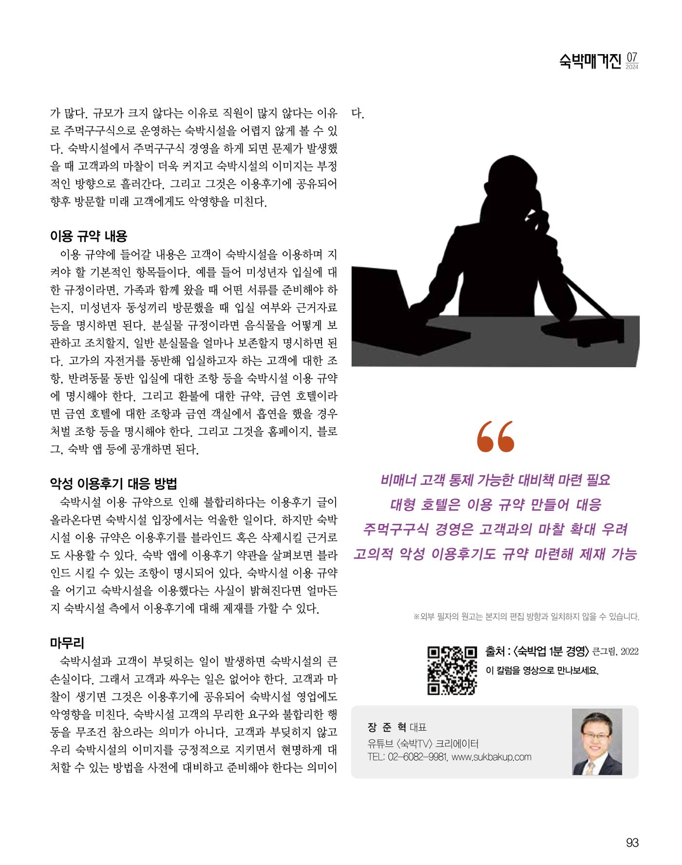 숙박매거진 2024. 7. 94페이지