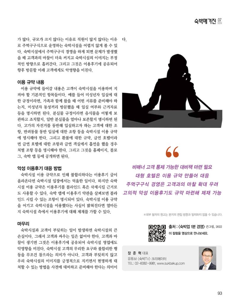숙박매거진 2024. 7. 94페이지