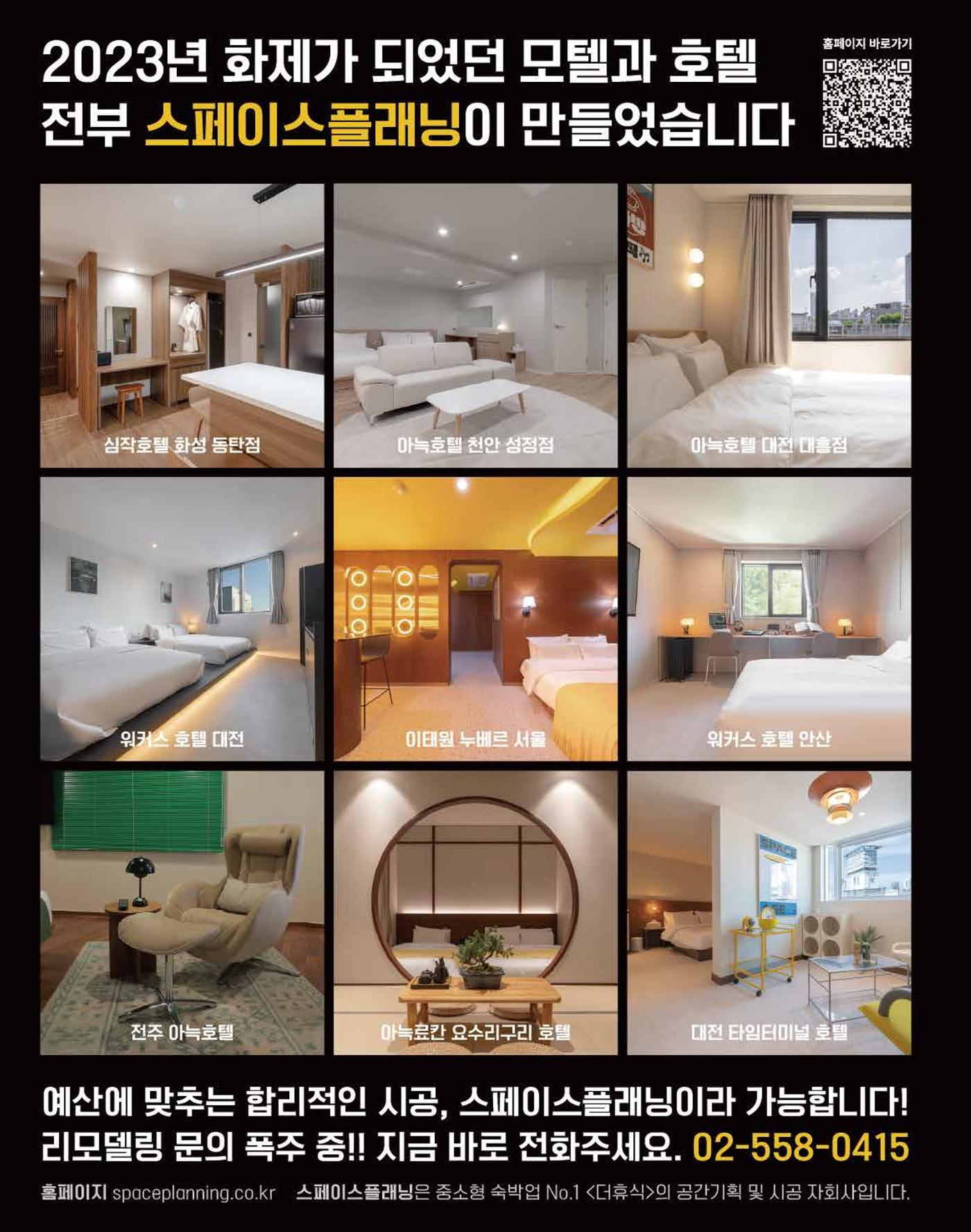 숙박매거진 2024. 7. 10페이지