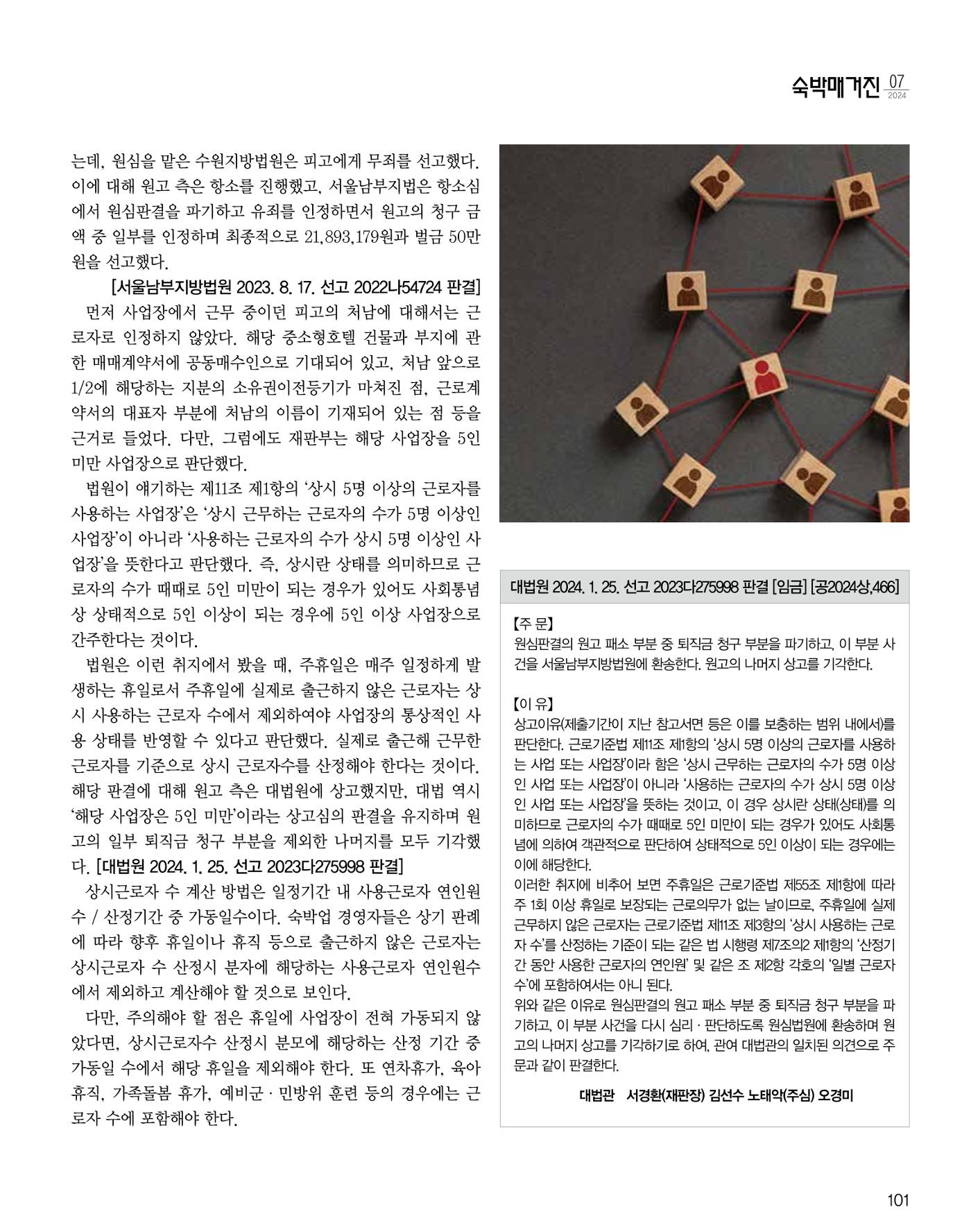 숙박매거진 2024. 7. 102페이지