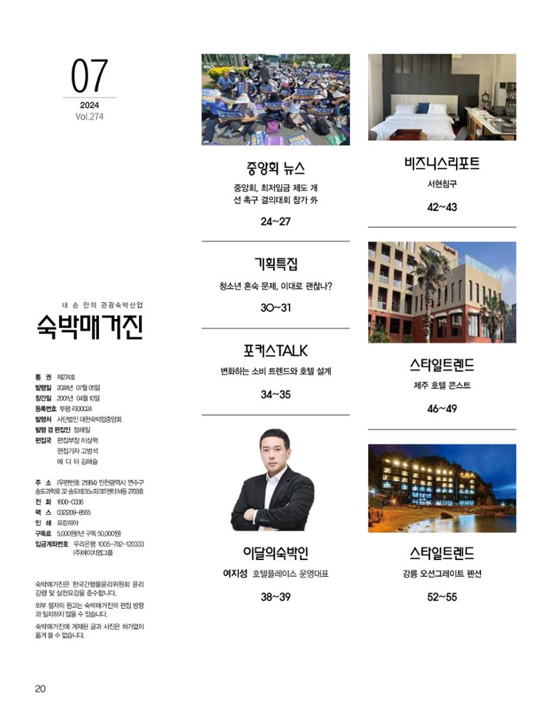 숙박매거진 2024. 7. 21페이지