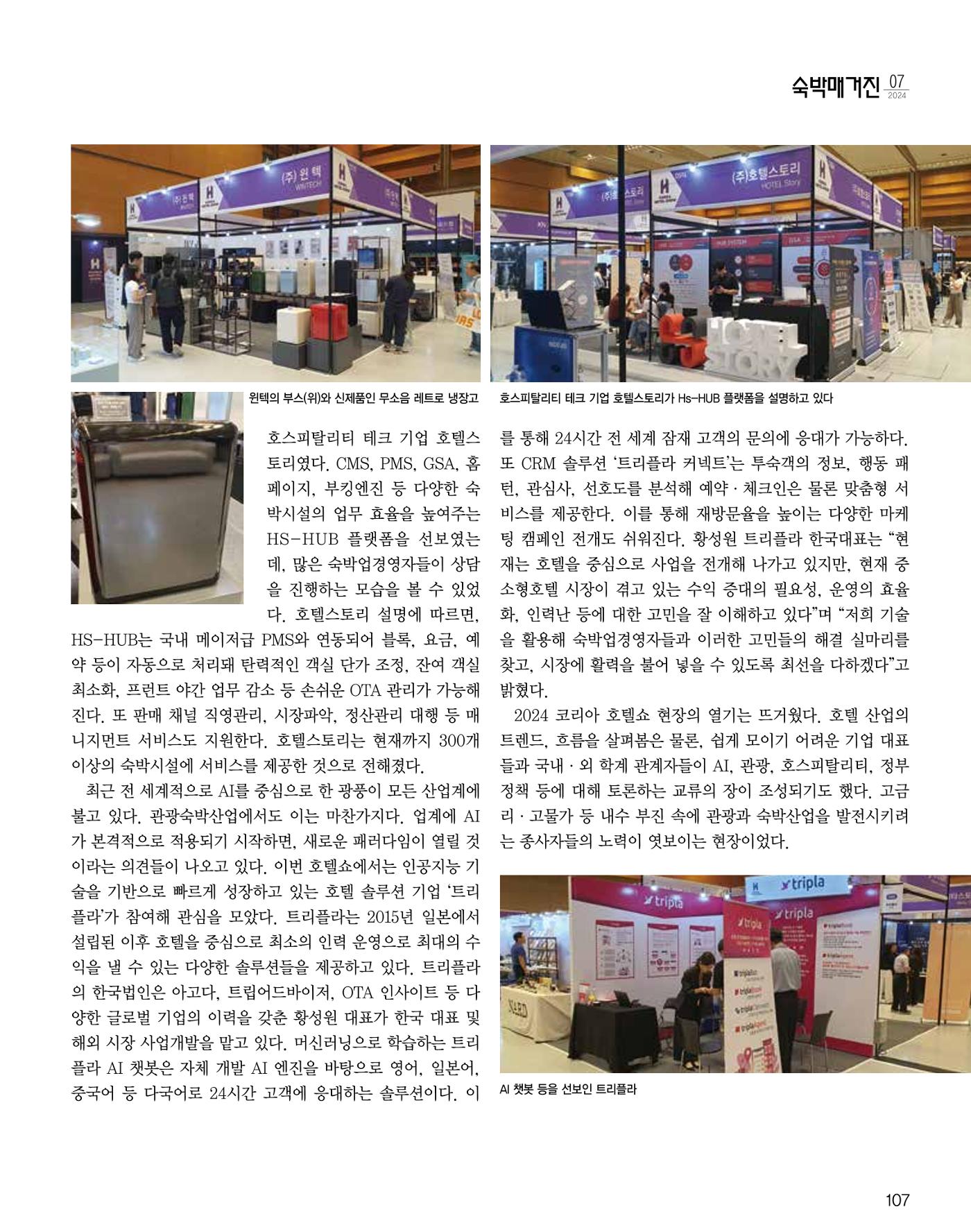 숙박매거진 2024. 7. 108페이지