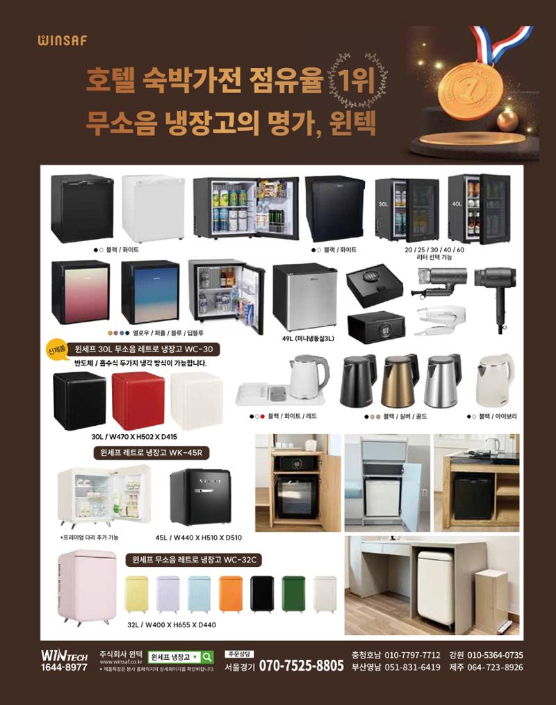 숙박매거진 2024. 7. 8페이지