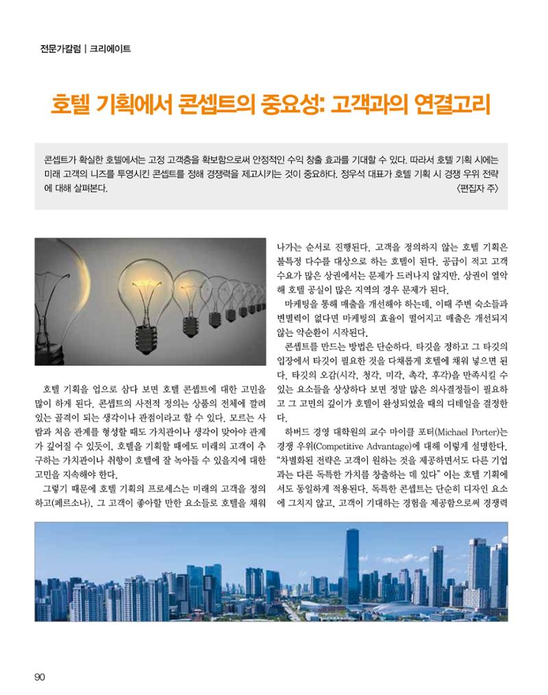 숙박매거진 2024. 7. 91페이지