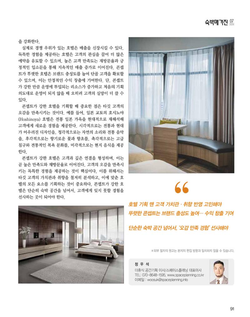 숙박매거진 2024. 7. 92페이지