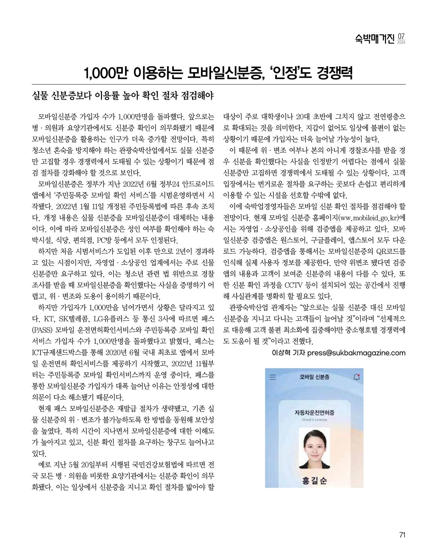 숙박매거진 2024. 7. 72페이지