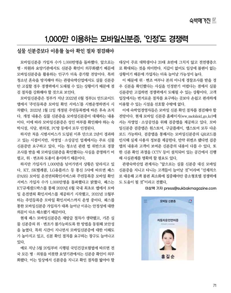 숙박매거진 2024. 7. 72페이지