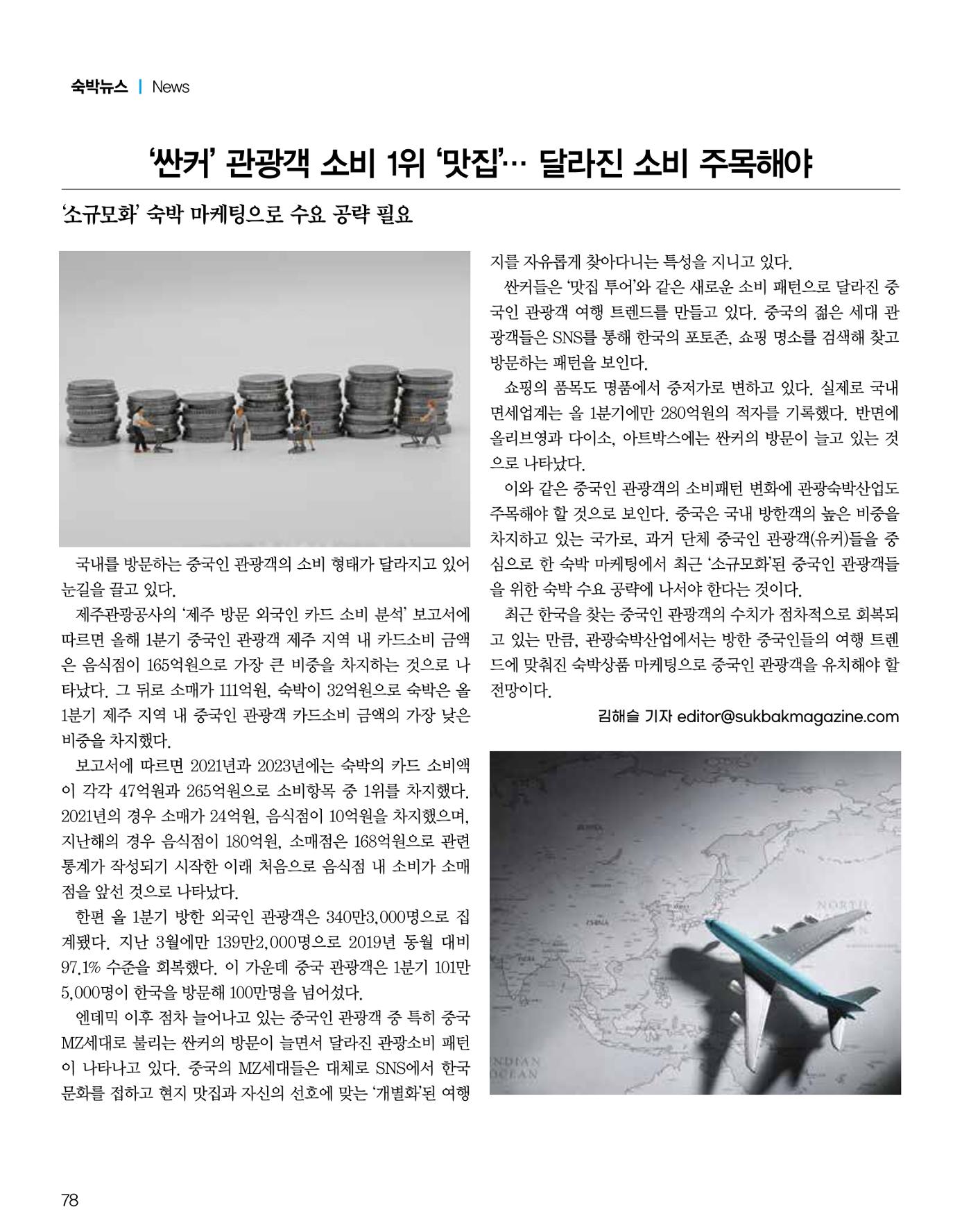 숙박매거진 2024. 7. 79페이지