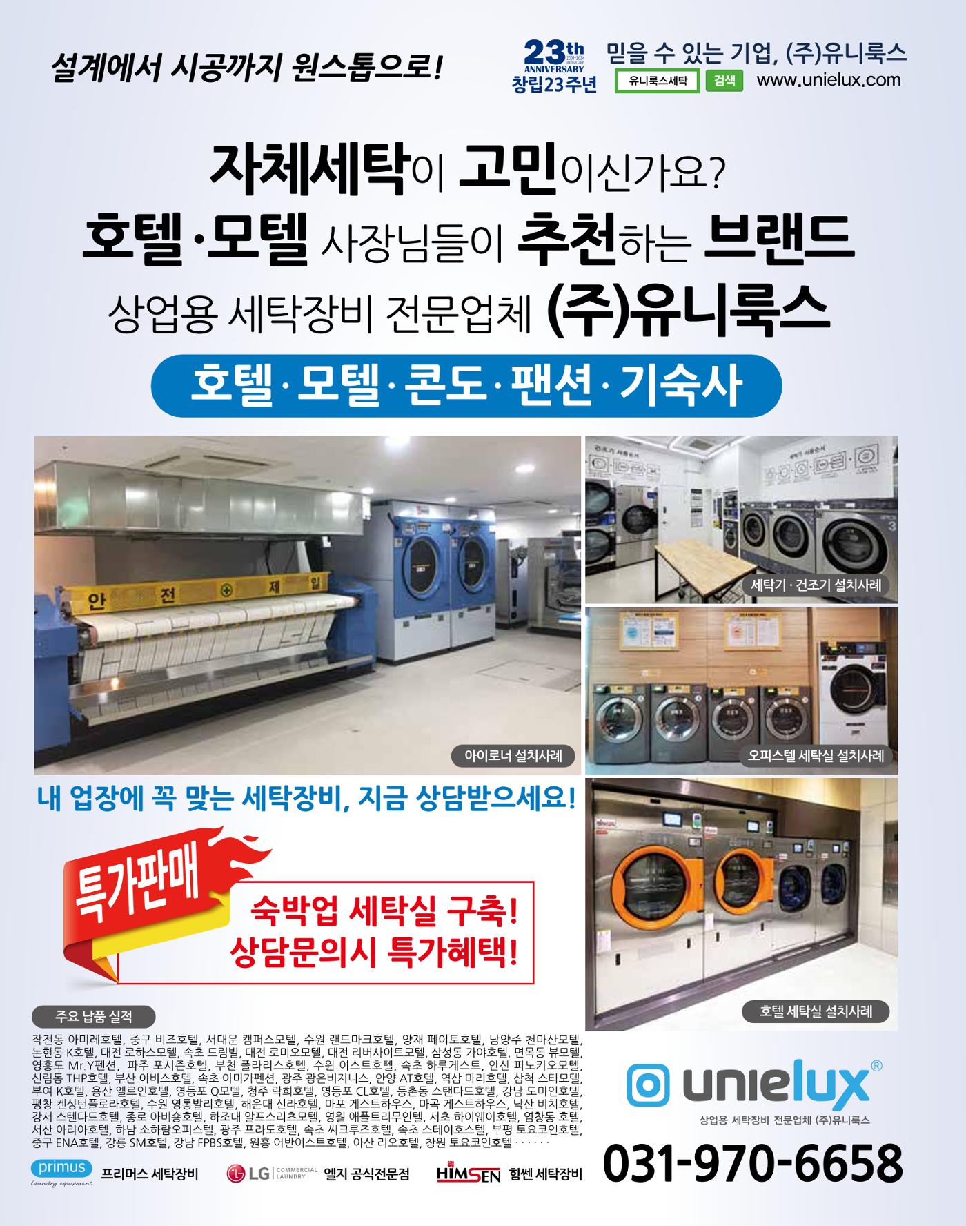 숙박매거진 2024. 7. 85페이지