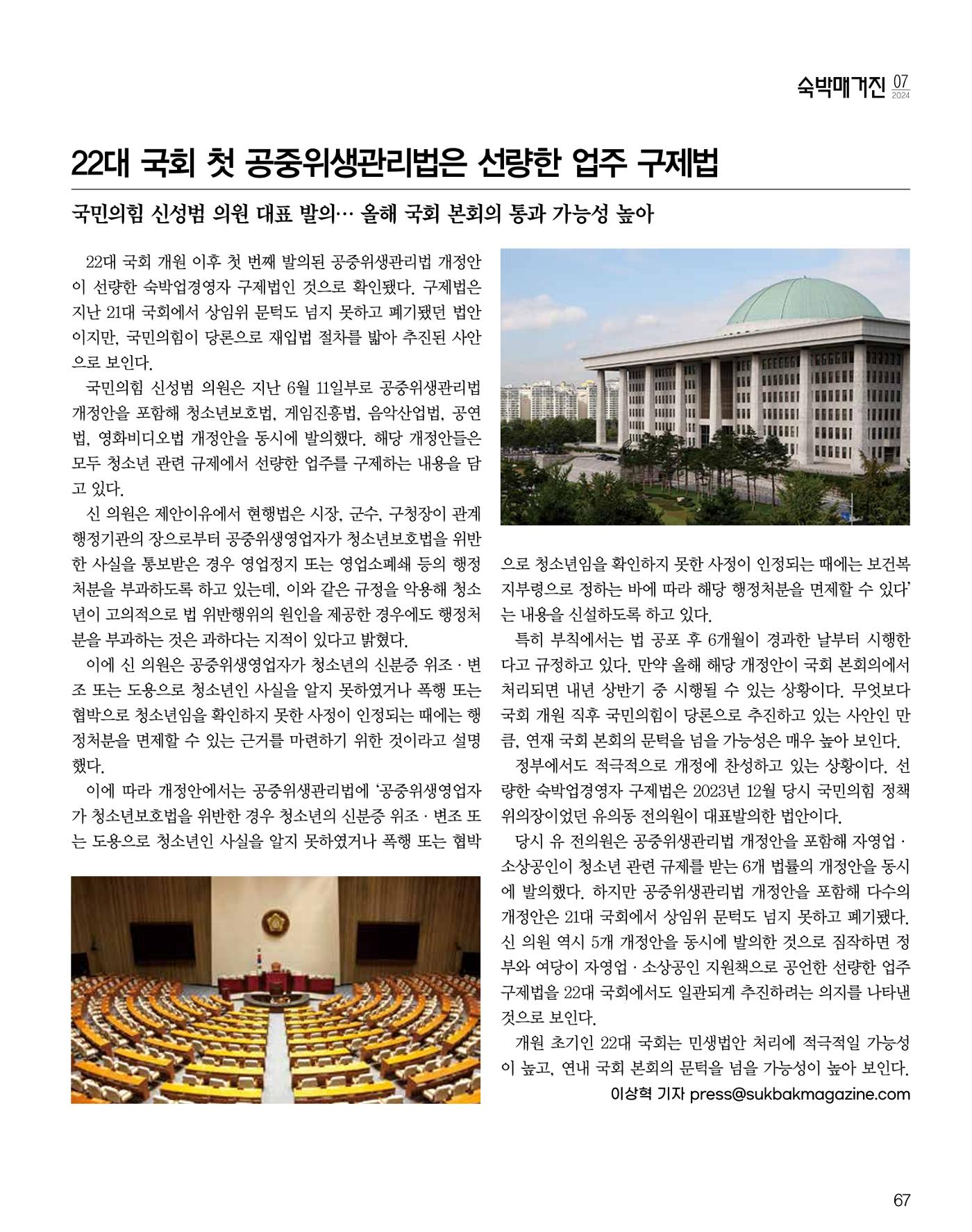 숙박매거진 2024. 7. 68페이지