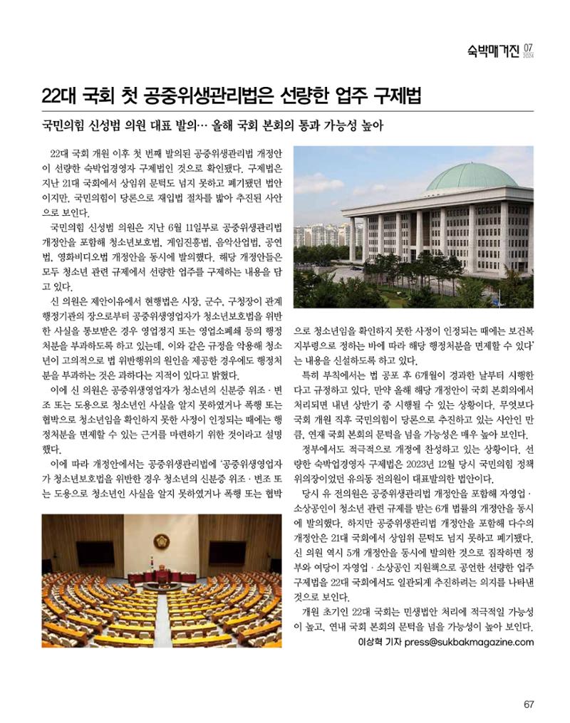 숙박매거진 2024. 7. 68페이지