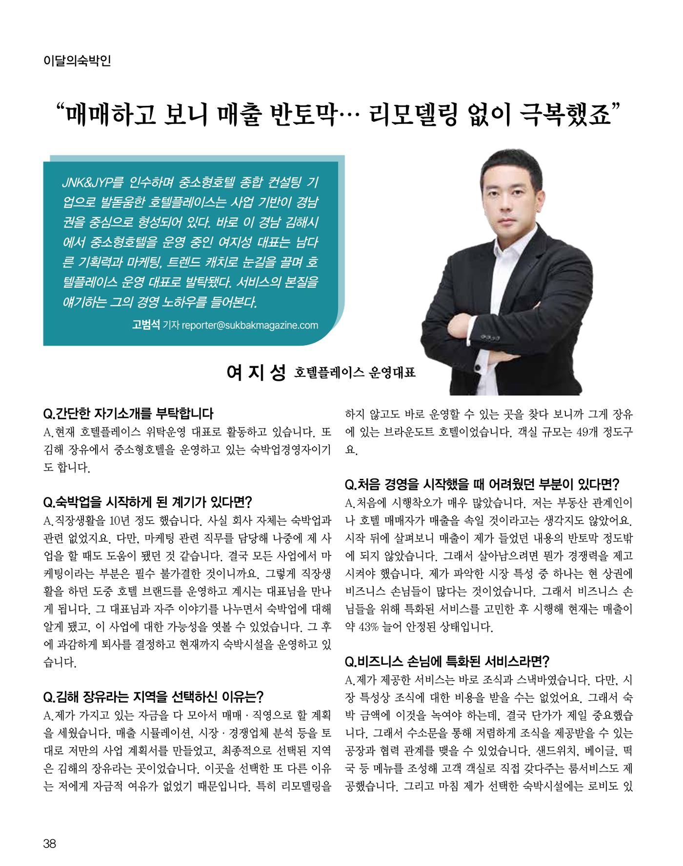숙박매거진 2024. 7. 39페이지