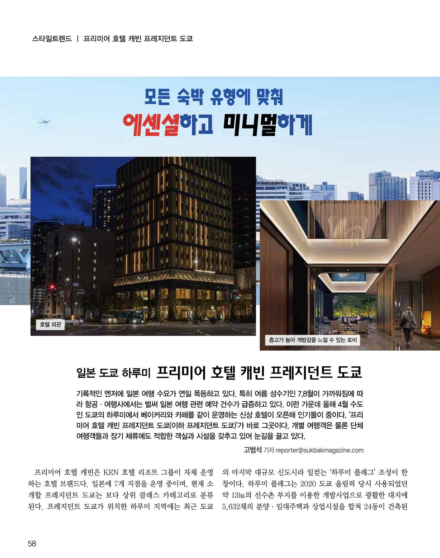 숙박매거진 2024. 7. 59페이지