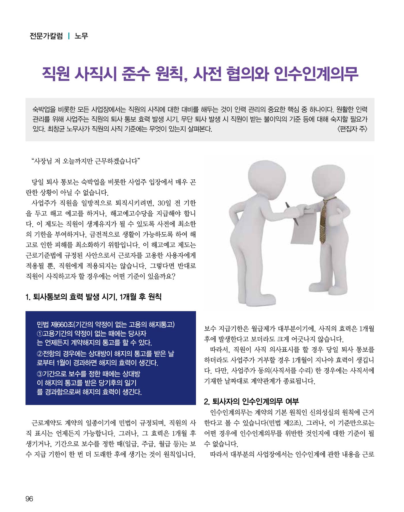 숙박매거진 2024. 7. 97페이지
