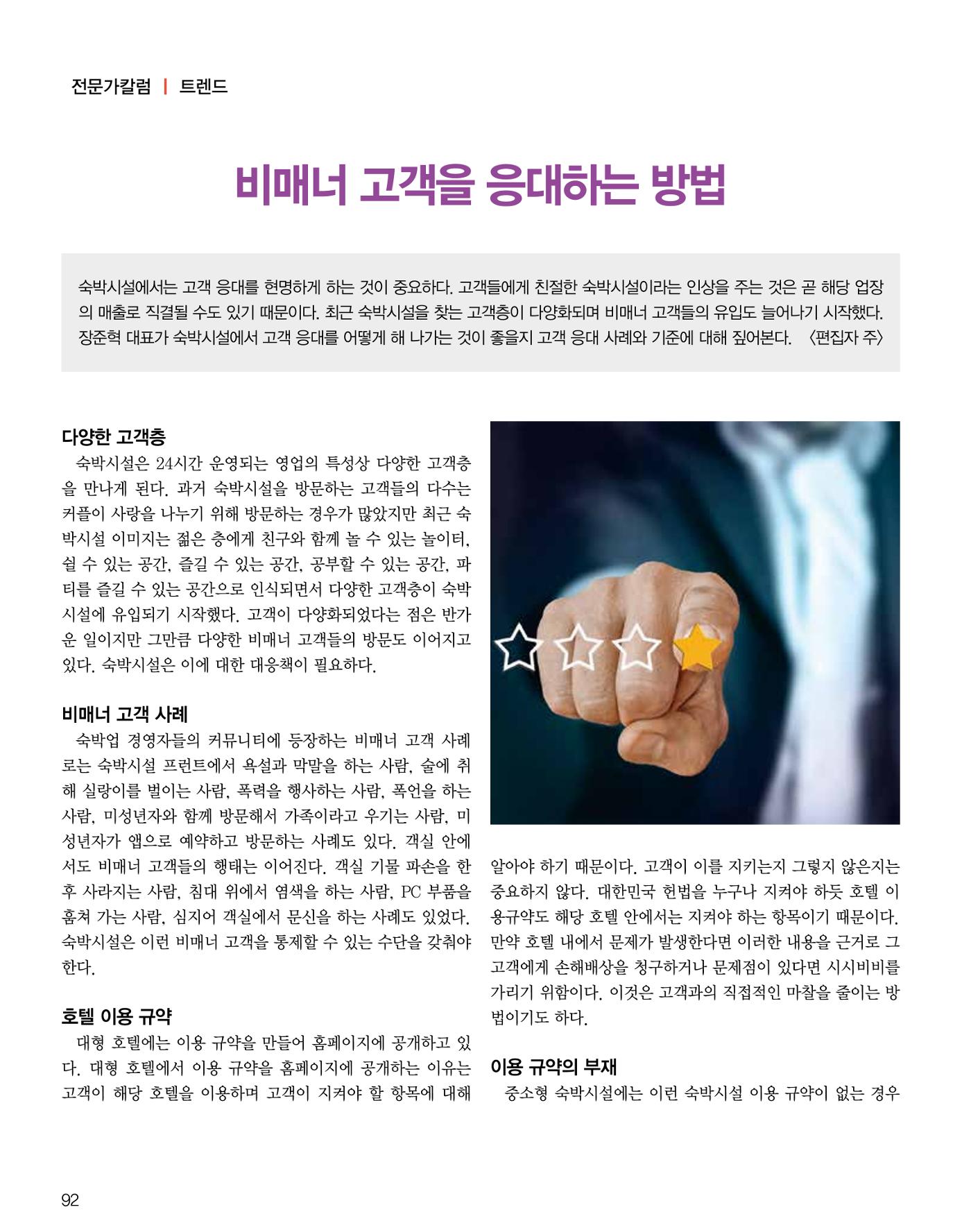 숙박매거진 2024. 7. 93페이지