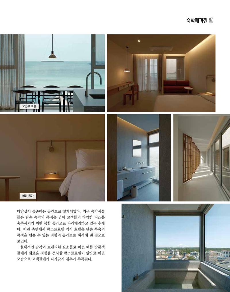 숙박매거진 2024. 7. 50페이지