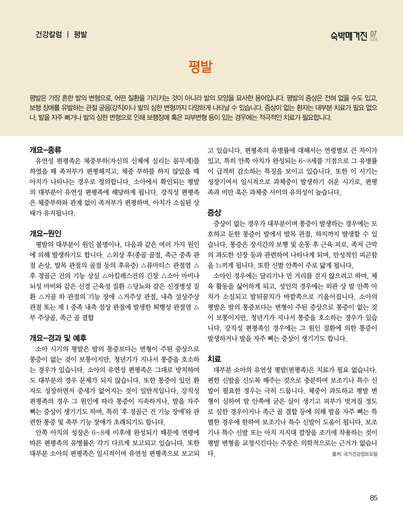 숙박매거진 2024. 7. 86페이지