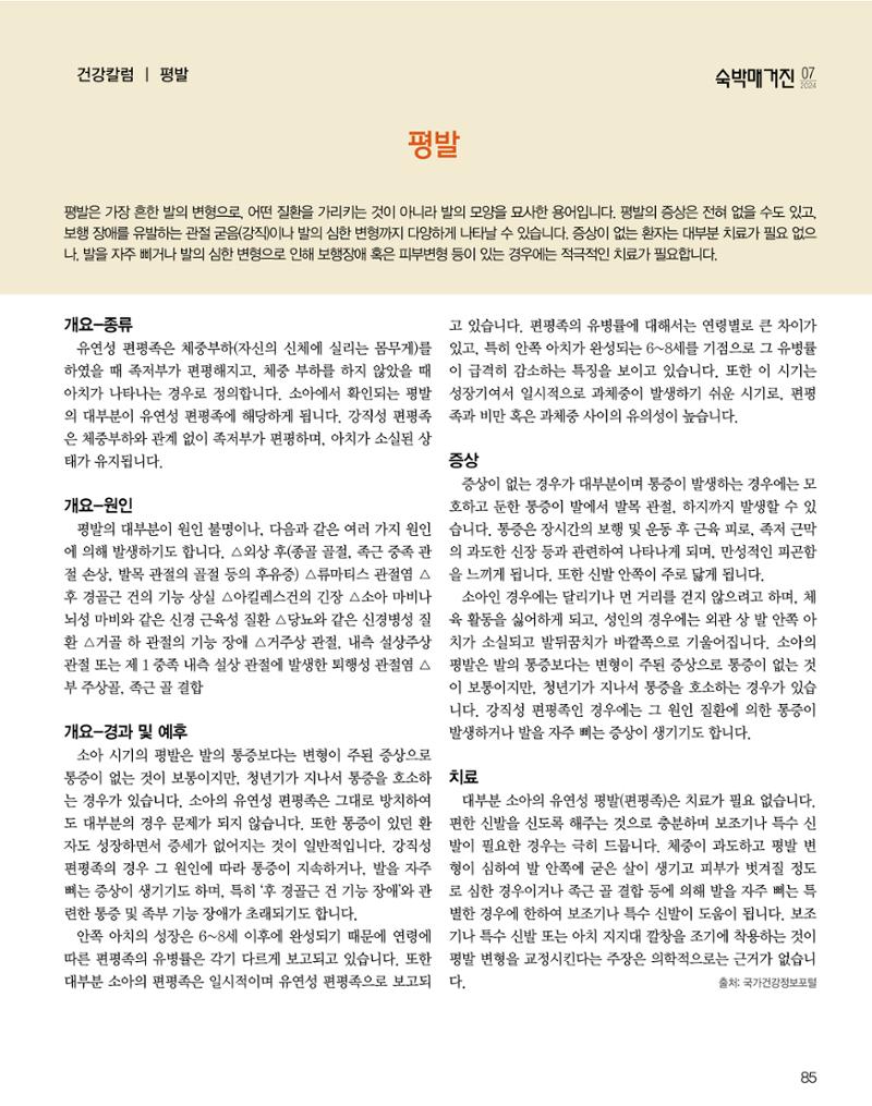 숙박매거진 2024. 7. 86페이지