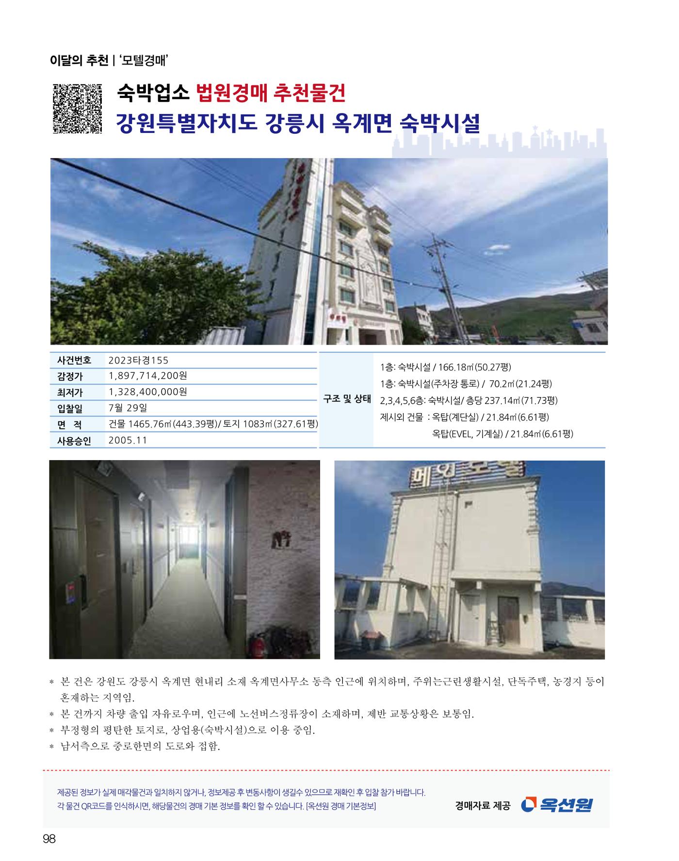 숙박매거진 2024. 7. 99페이지