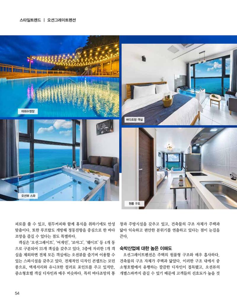 숙박매거진 2024. 7. 55페이지