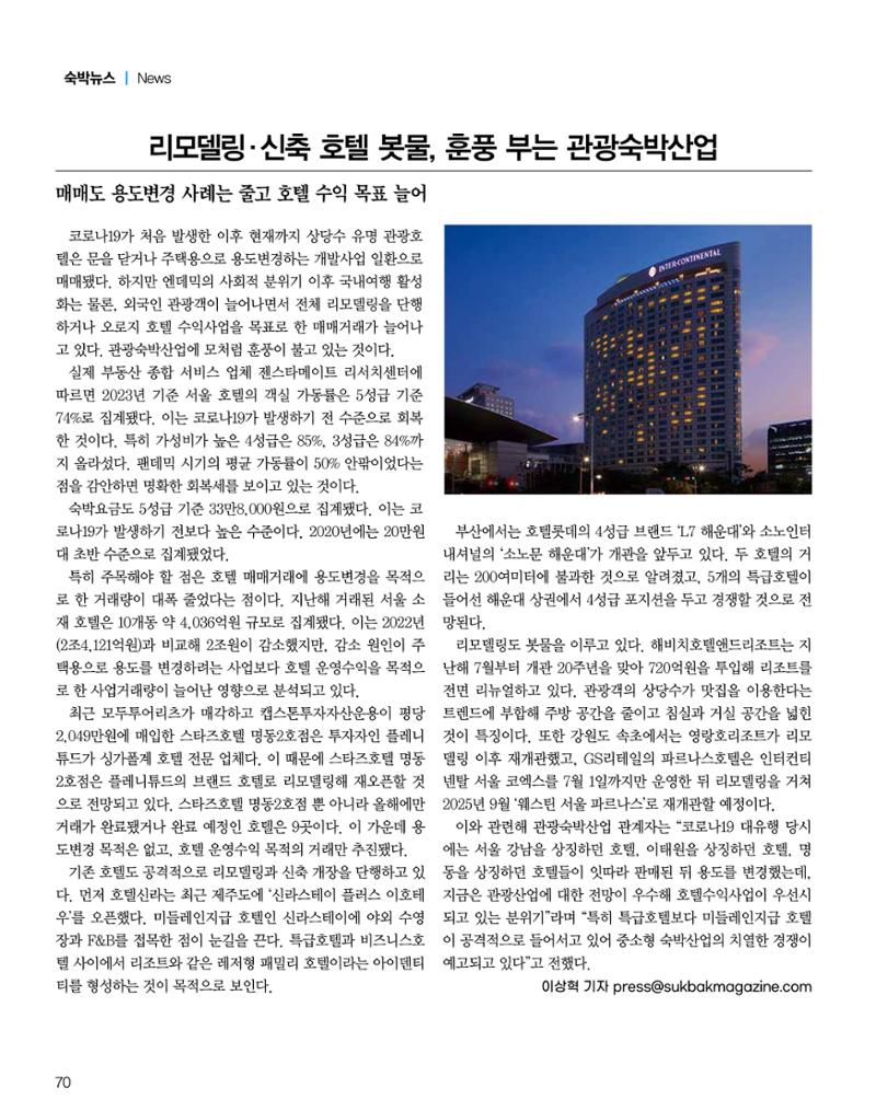 숙박매거진 2024. 7. 71페이지