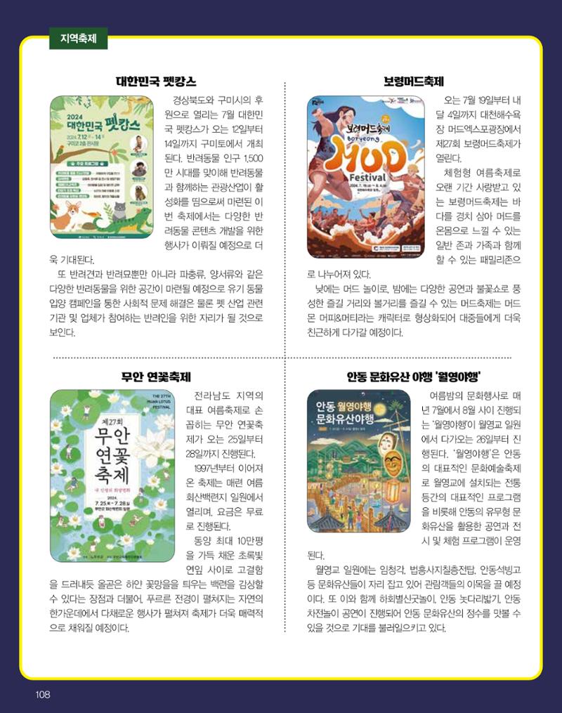 숙박매거진 2024. 7. 109페이지