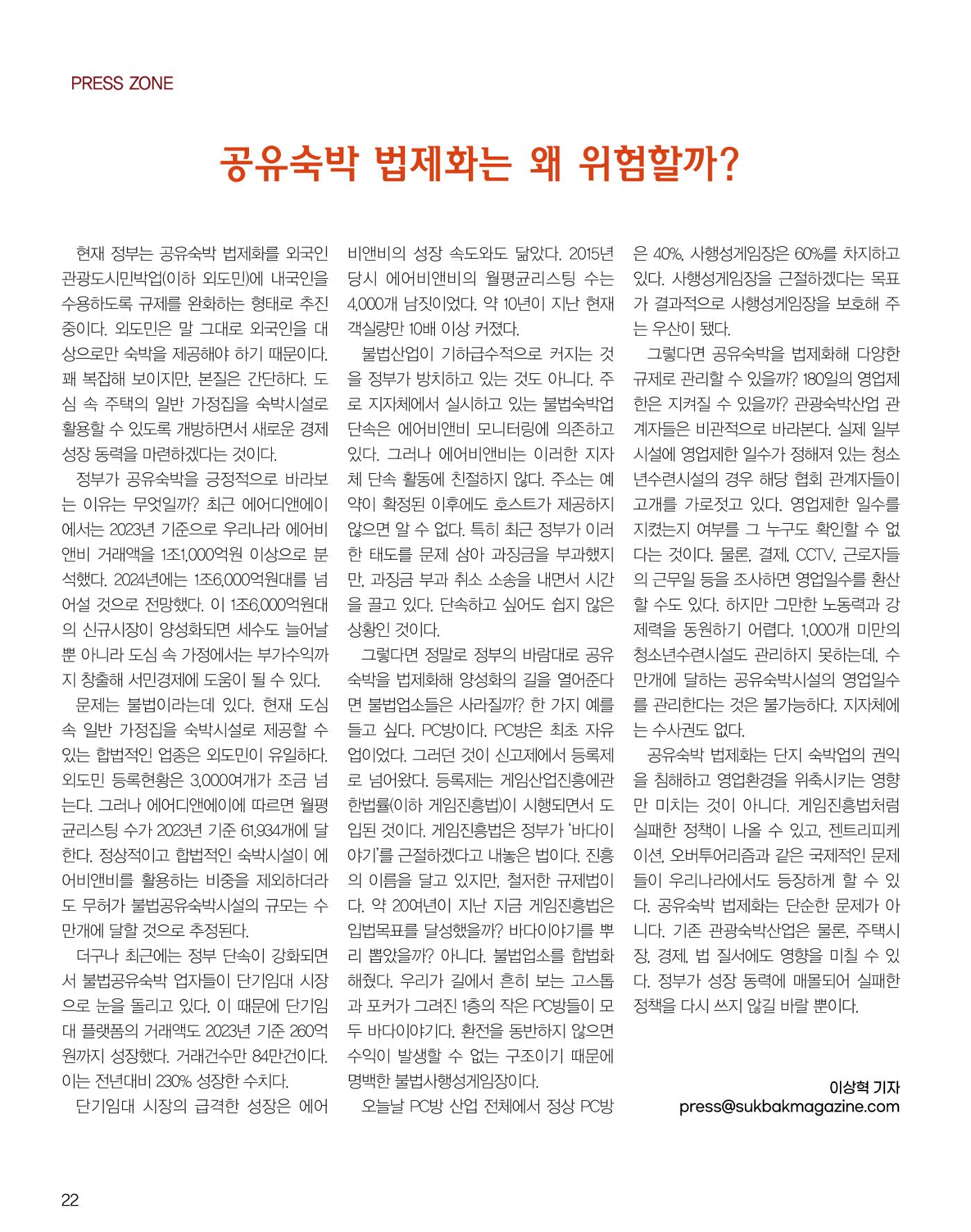 숙박매거진 2024. 7. 23페이지