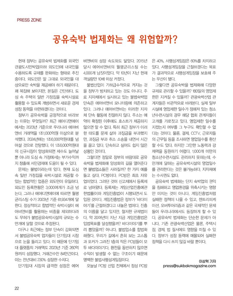 숙박매거진 2024. 7. 23페이지