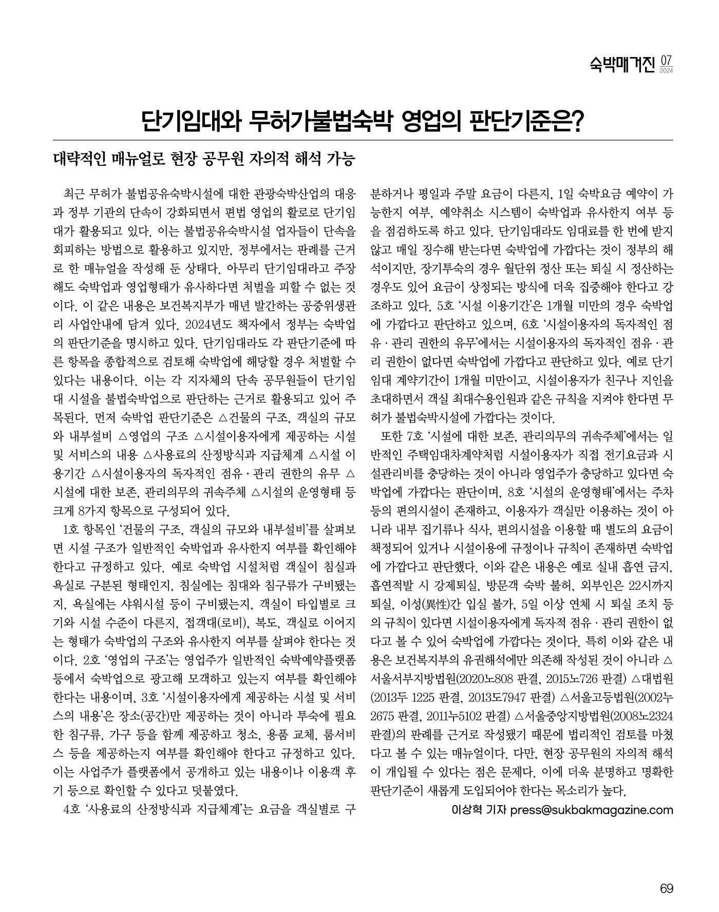 숙박매거진 2024. 7. 70페이지