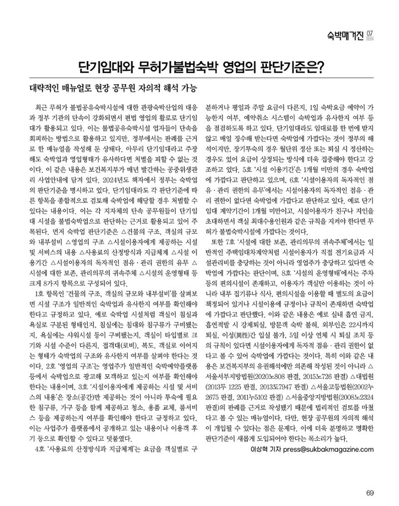 숙박매거진 2024. 7. 70페이지