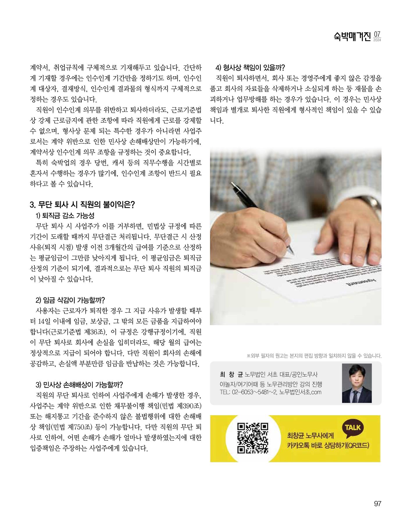 숙박매거진 2024. 7. 98페이지