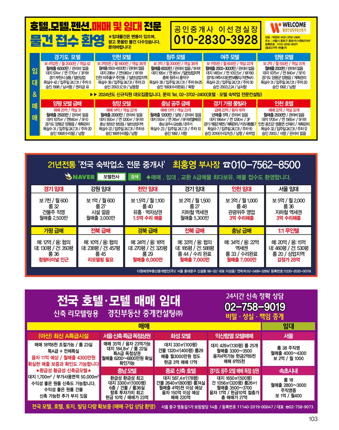 숙박매거진 2024. 7. 104페이지