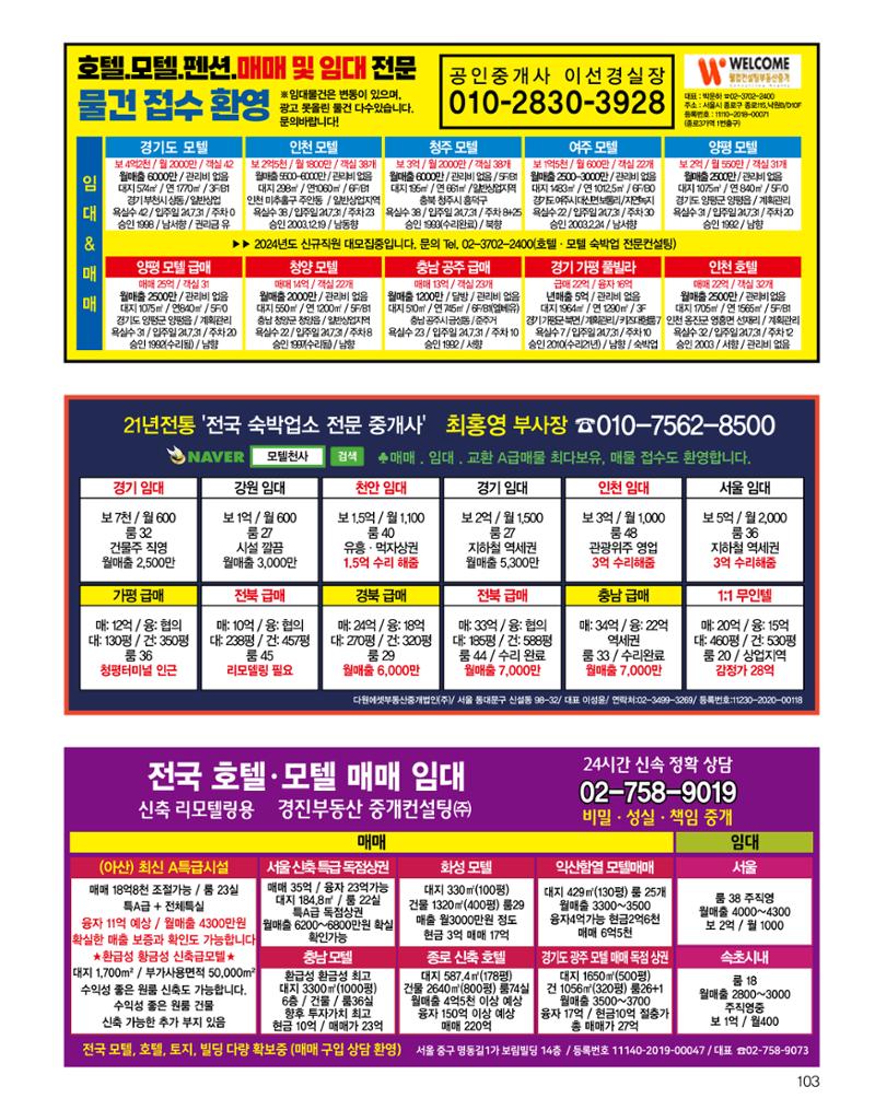 숙박매거진 2024. 7. 104페이지