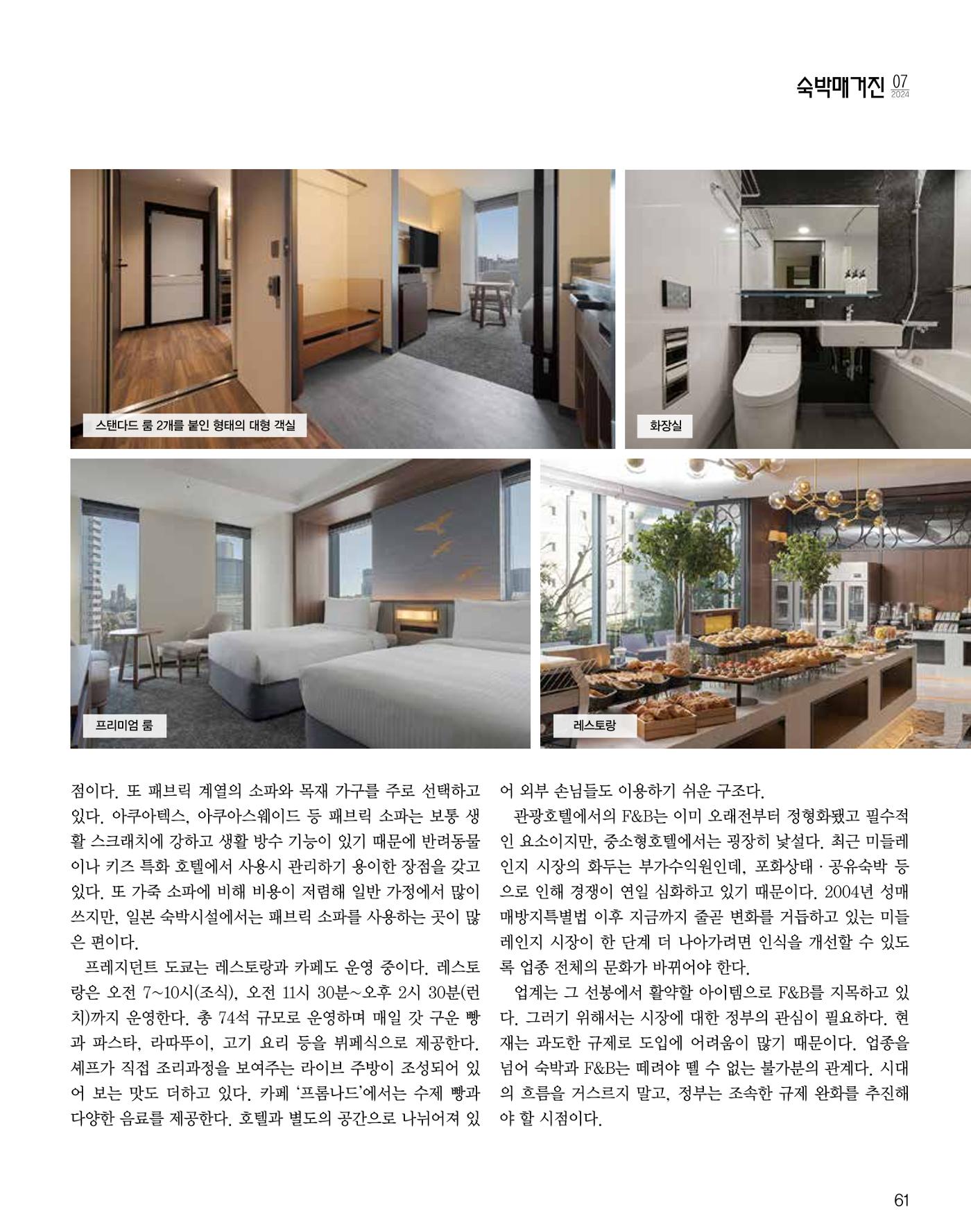 숙박매거진 2024. 7. 62페이지