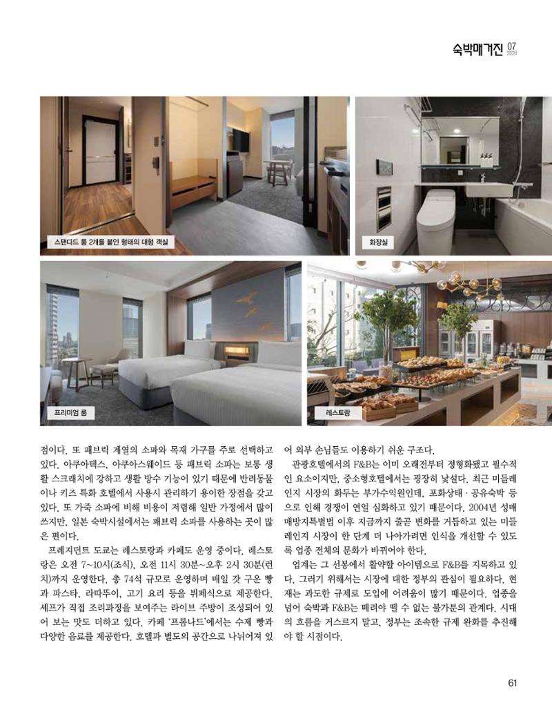숙박매거진 2024. 7. 62페이지
