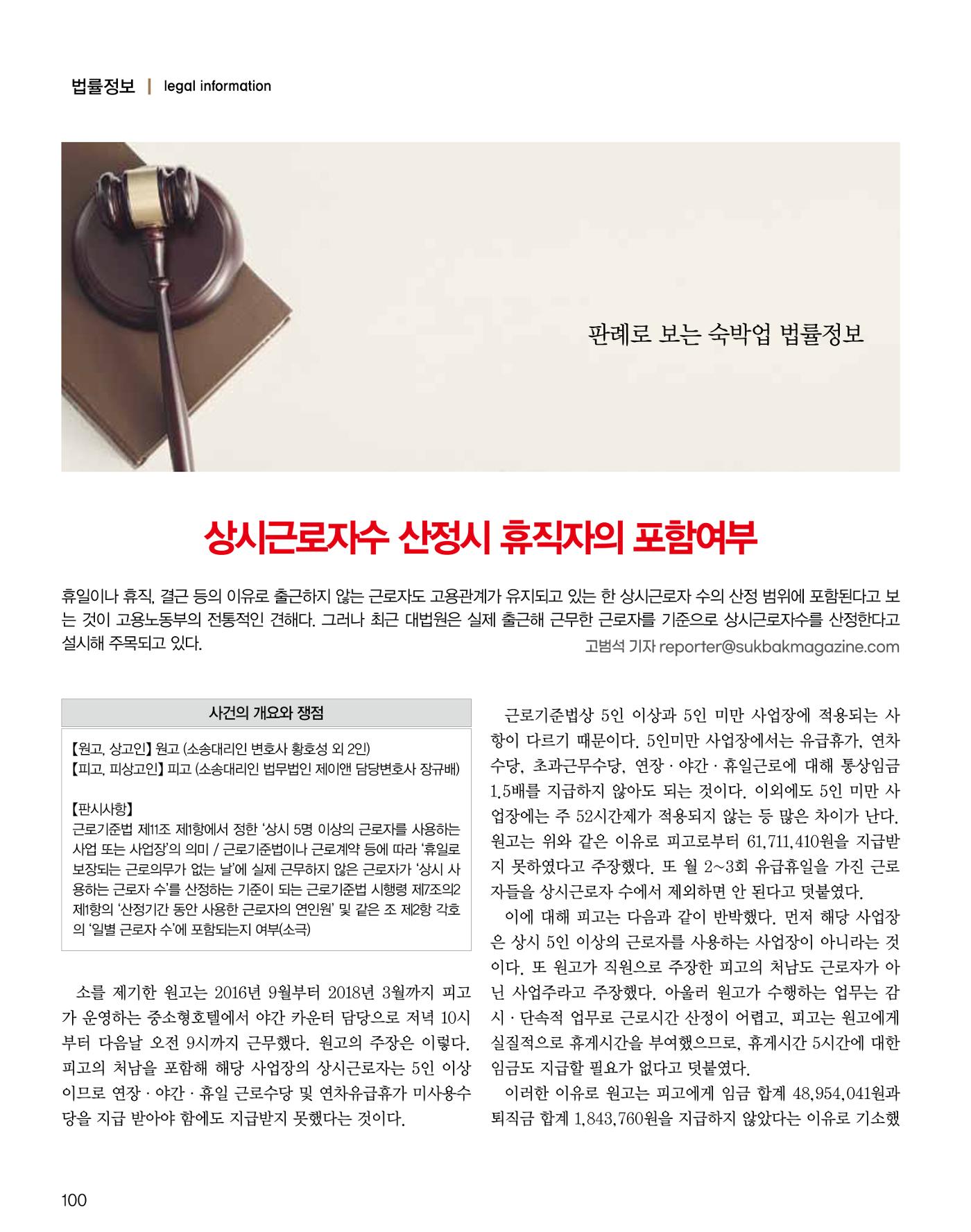 숙박매거진 2024. 7. 101페이지