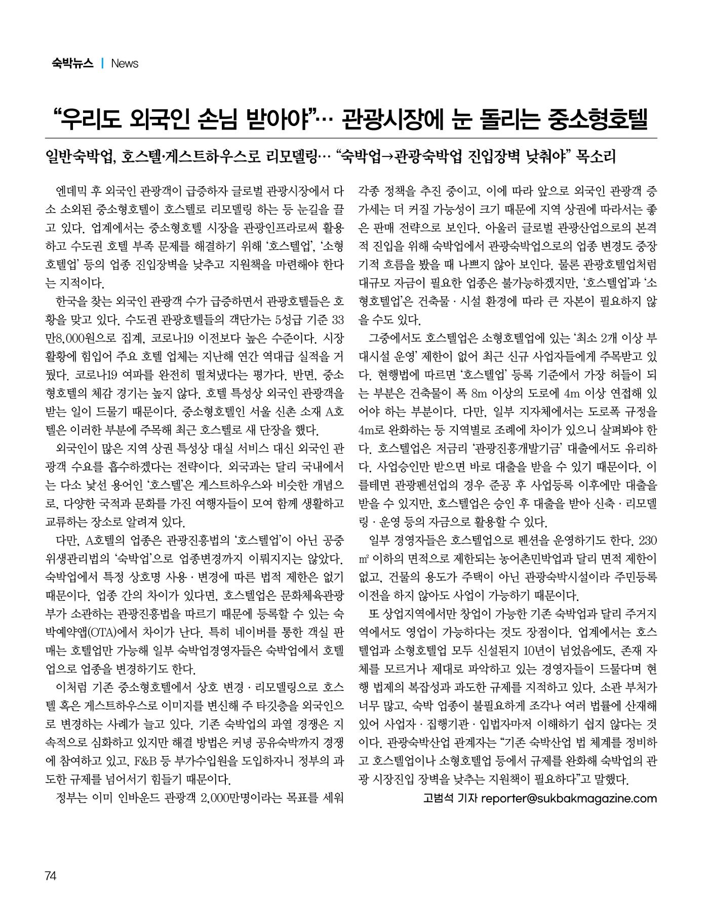숙박매거진 2024. 7. 75페이지
