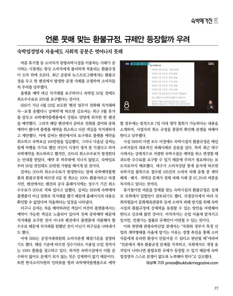 숙박매거진 2024. 7. 78페이지
