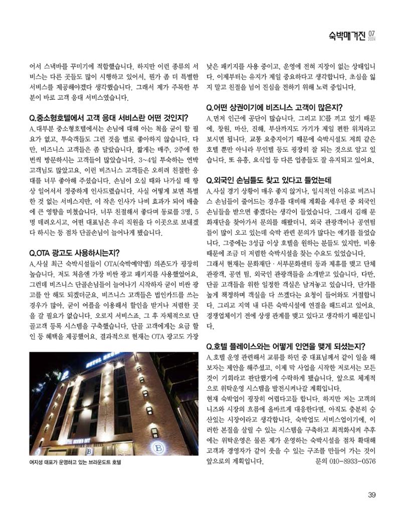 숙박매거진 2024. 7. 40페이지