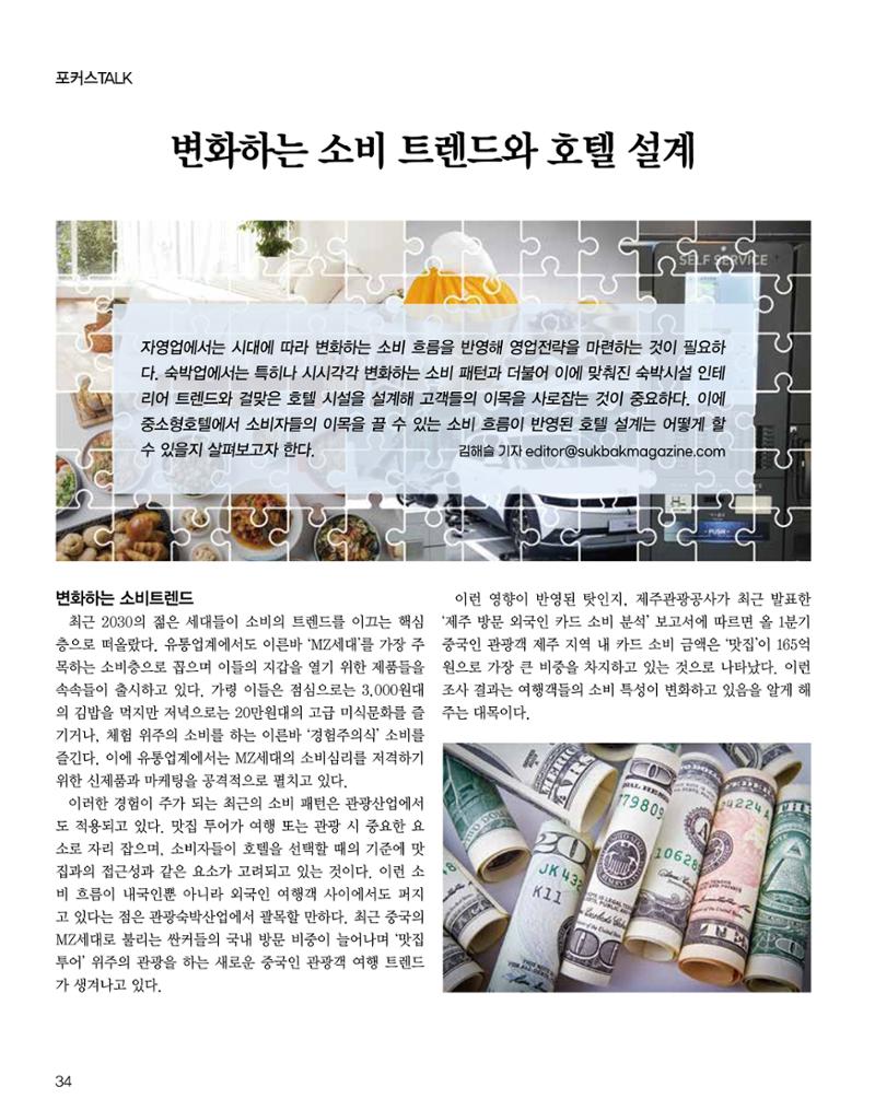 숙박매거진 2024. 7. 35페이지
